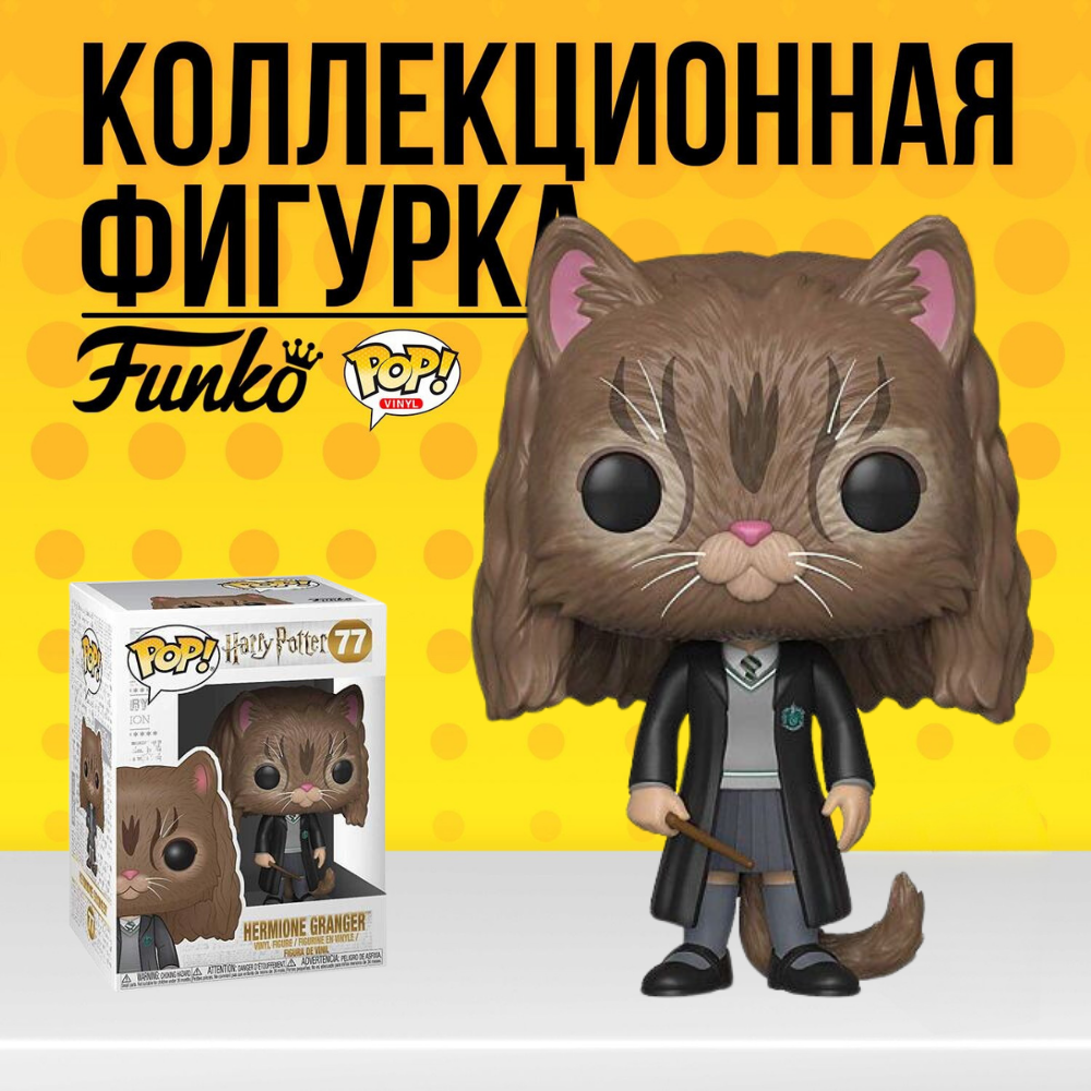 Funko POP Hermione as Cat