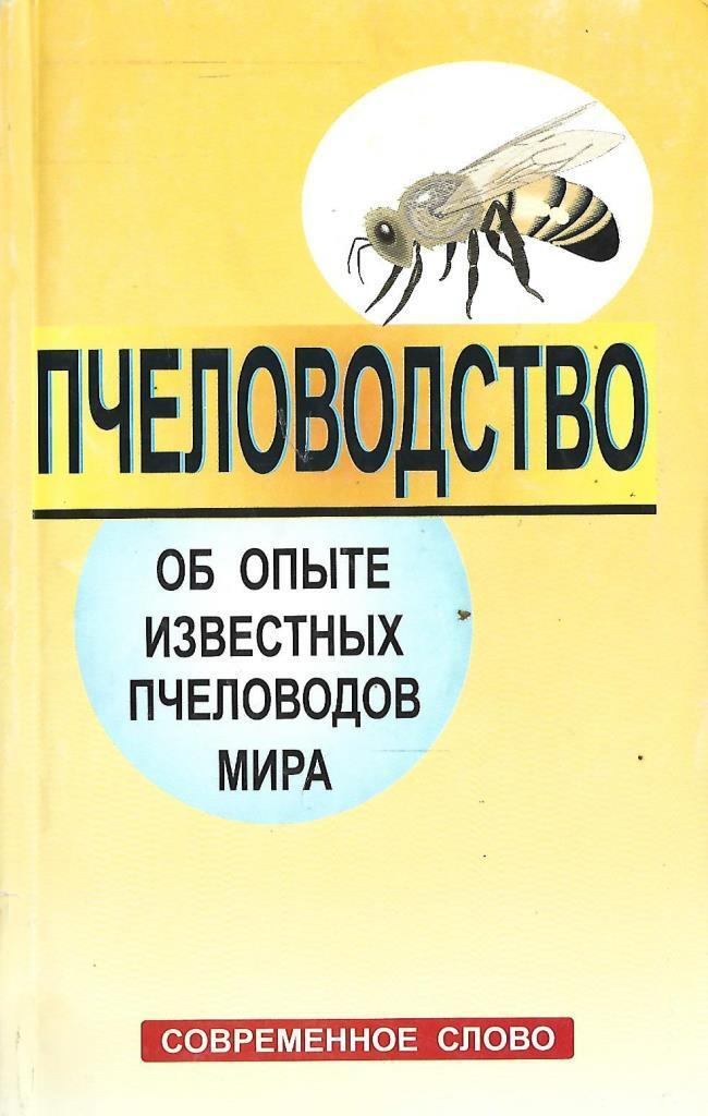 Двухматочное содержание пчел. Двух маточное содержание пчел. Двухматочное Пчеловодство в многокорпусных ульях. Мир пчеловода.