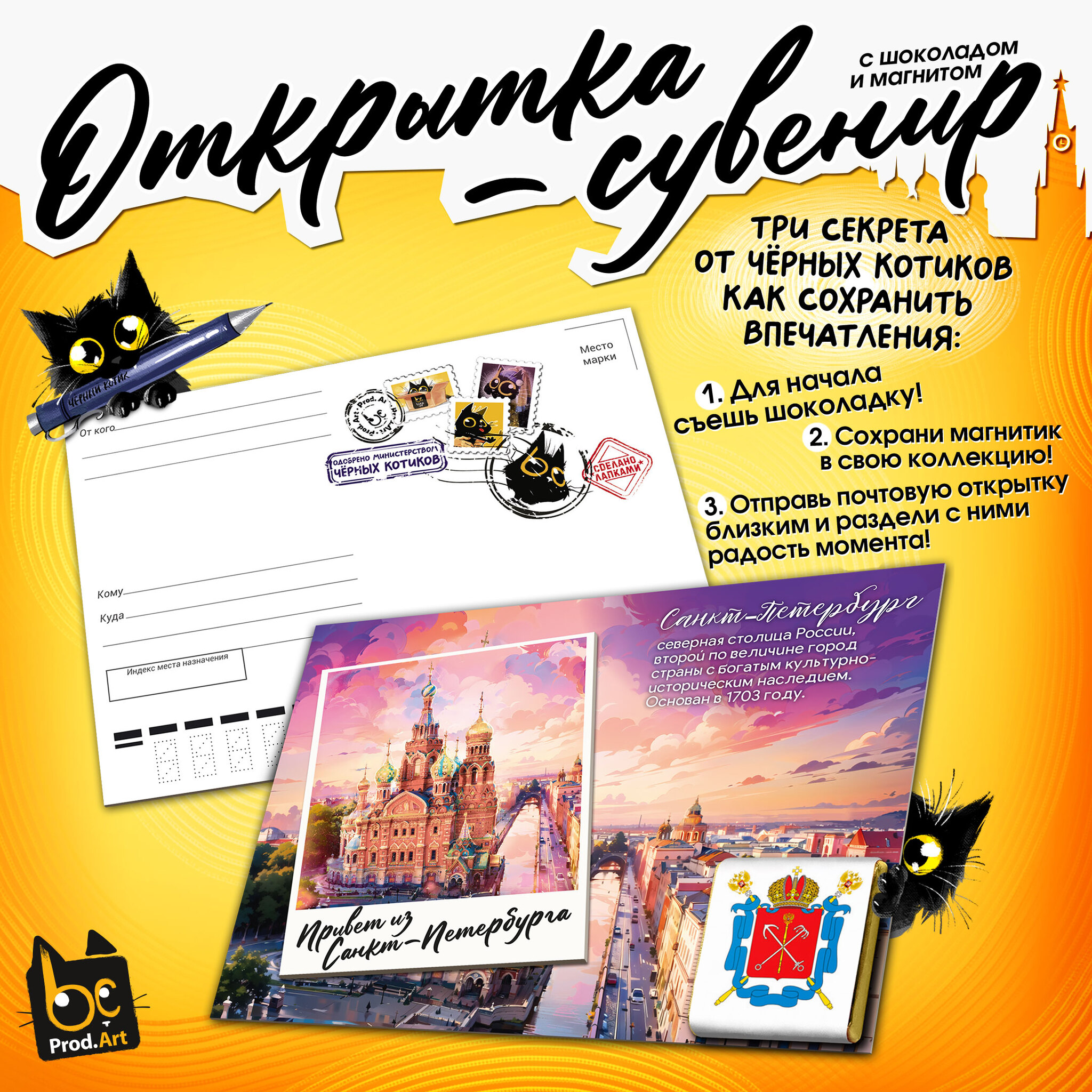 
Открытка-сувенир, САНКТ-ПЕТЕРБУРГ. СПАС НА КРОВИ, магнит, молочный шоколад, 5 г., TM Prod.Art