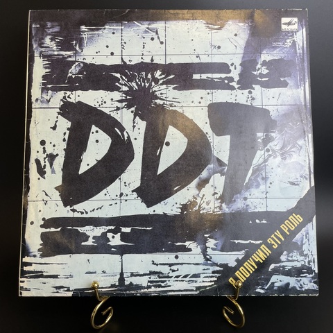 DDT / ДДТ - Я получил эту роль. Шевчук . LP . Виниловая пластинка 12 дюймов. Мелодия СССР 1989 год.
