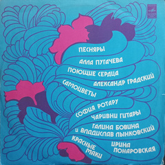 Сборник / За Полчаса До Весны (LP)