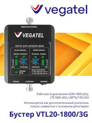 Усилитель сотового сигнала VTL20-1800/3G бустер