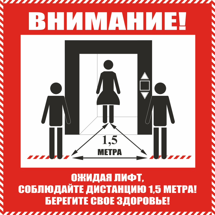 Соблюдайте дистанцию. Таблички о соблюдении дистанции. Табличка дистанция в лифте. Табличка соблюдение социальной дистанции.