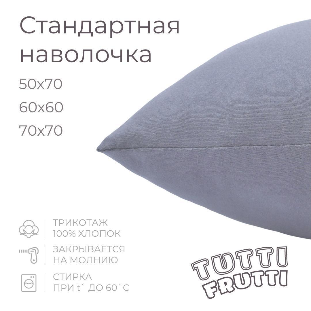 TUTTI FRUTTI - Стандартная наволочка 60х60