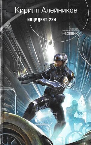 Инцидент 224