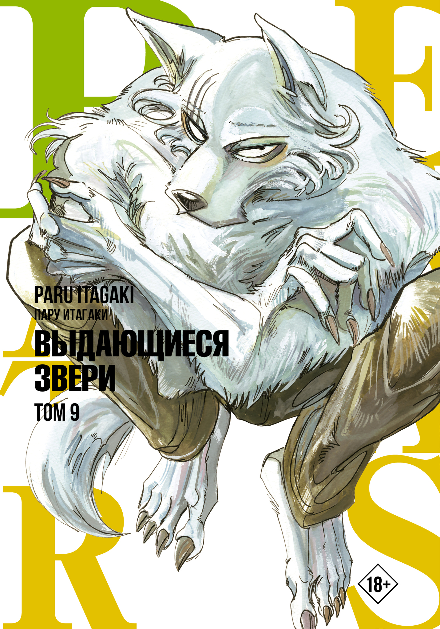 выдающиеся звери beastars манга фото 86