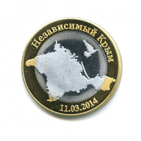 Сувенирная монета 10 рублей "Независимый Крым"