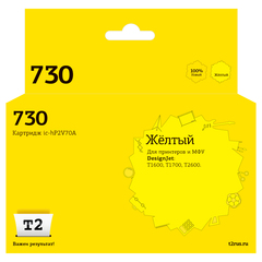 IC-HP2V70A Картридж T2 №730 для HP DesignJet T1600/T1700/T2600 (300мл.) желтый, с чипом