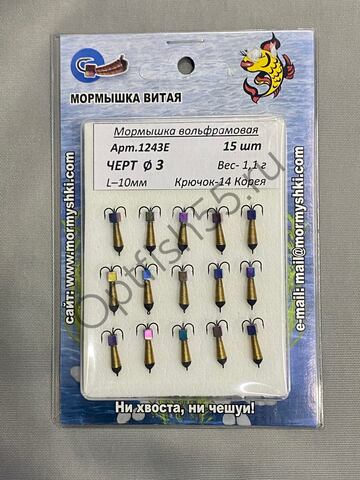 Мормышка вольфрамовая Черт 1243Е