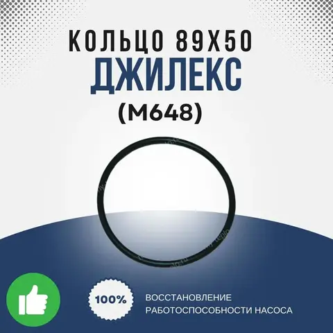 Кольцо Джилекс 89х5,0 (089-099-50)