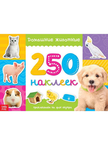 250 наклеек 