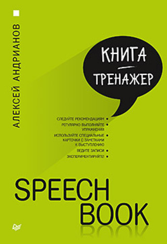 SPEECHBOOK