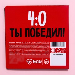 Молочный шоколад «Поиграем?», 5 г. х 4 шт.