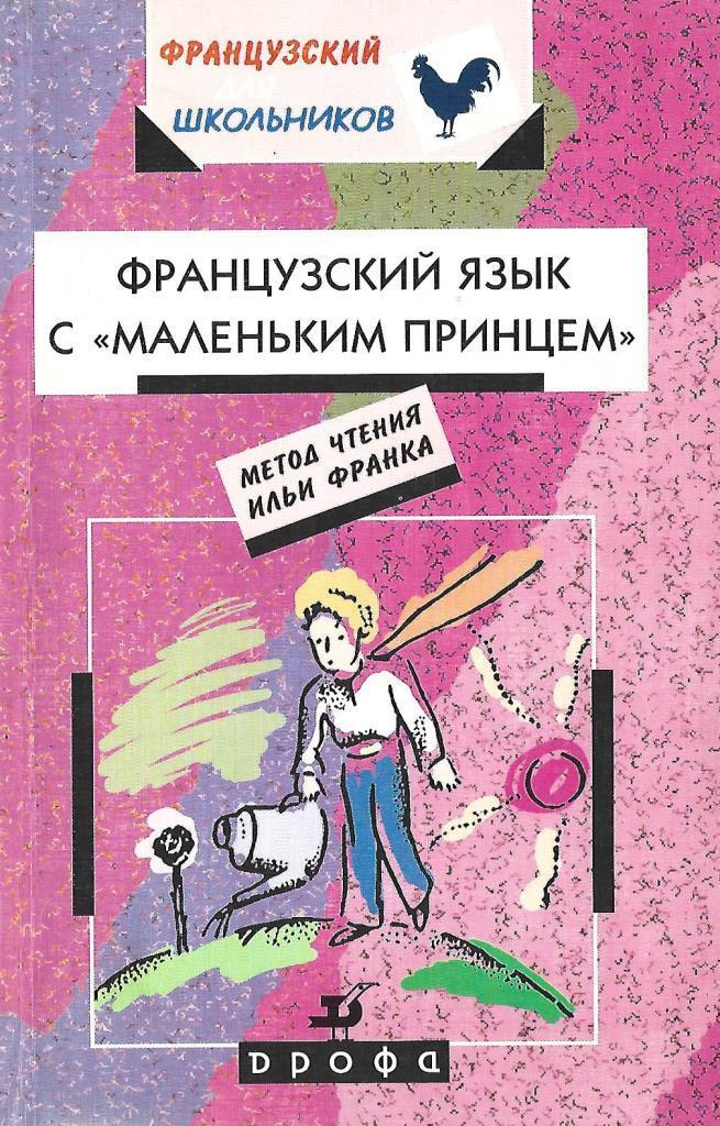 книга маленький принц на разных языках. маленький принц. маленький принц книга на французском. маленький принц книга на английском. маленький принц.