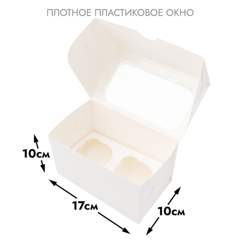 Коробка для капкейков 2 ячейки, Белая с окном