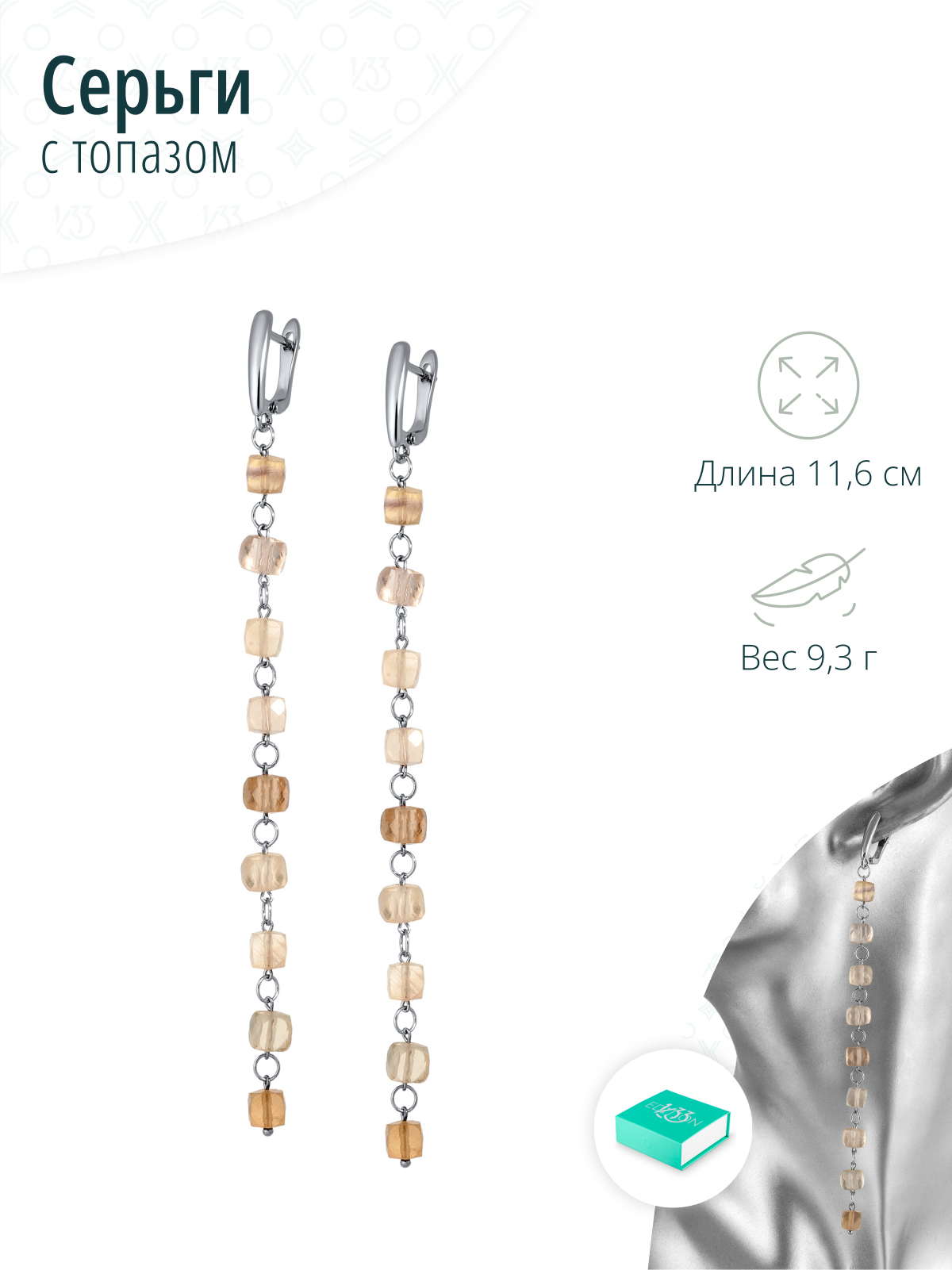 Серьги с лимонным топазом
