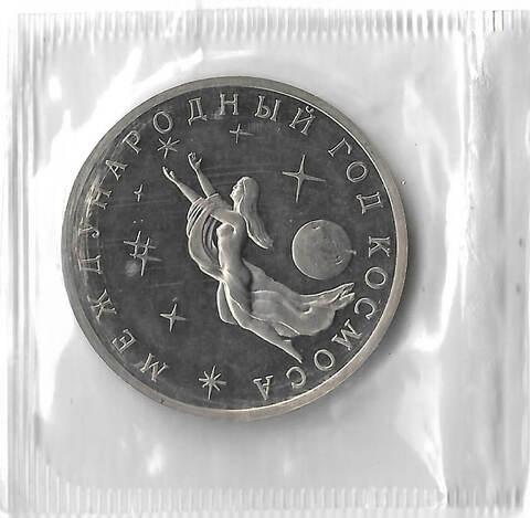 3 рубля 1992 ММД ''Международный год Космоса'' в родной запайке (Proof)