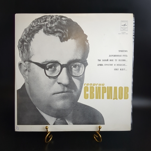 LP Георгий Свиридов - Триптих / Деревянная Русь / Ты Запой Мне Ту Песню.. / Душа Грустит О Небесах. Виниловая пластинка 12 дюймов. Мелодия СССР.