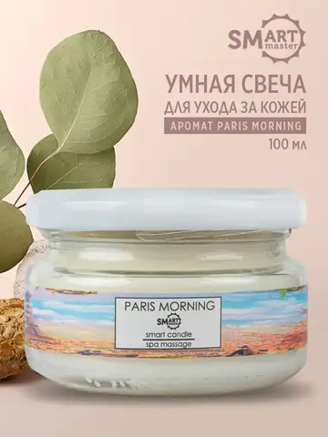 Смарт-свеча для педикюра, маникюра и SPA-процедур, 100 мл