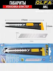 OLFA 18 мм, с выдвижным лезвием, металлический нож (OL-ML)