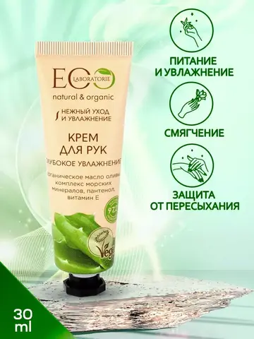 .EO Laboratorie Крем для рук GREECE 