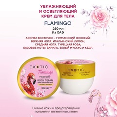 Exotic EX-33 Крем увлажняющий и осветляющий для тела  (B Фламинго)  250 ml
