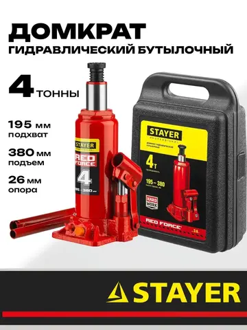 STAYER RED FORCE, в кейсе, 4 т, 195 - 380 мм, бутылочный гидравлический домкрат, Professional (43160-4-K)