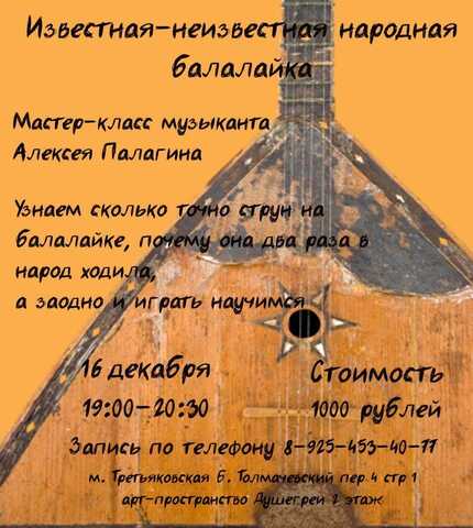 Мастер-класс 