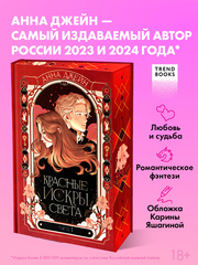 Красные искры света. Часть 1