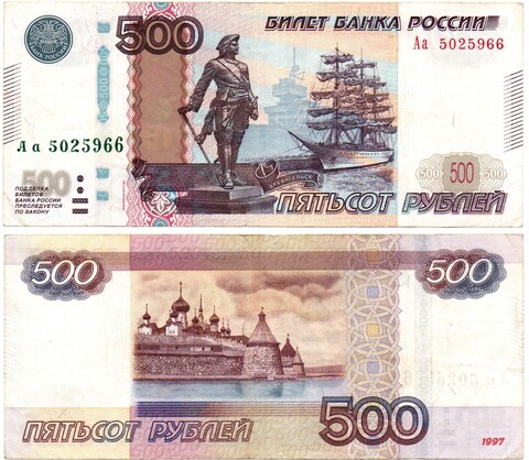 Банкнота 500 рублей 1997 стартовая серия Аа 5025966