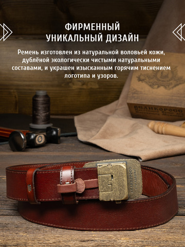 Кожаный ремень «Иркутский» на бляхе автомат