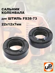 Сальник коленвала UNITED PARTS 12x22x7 для FS38/55, набор 2 шт. (90-0760)