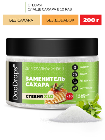 Сахарозаменитель стевия х10 заменитель сахара 200г