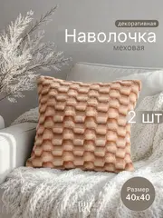 Наволочки на подушку декоративные 2 шт на молнии 40х40