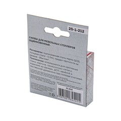 Скобы для степлера, тип 53, 11,3х0,7х12мм 1000шт. (РемоКолор) 25-1-212