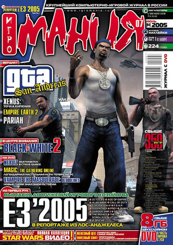 Игромания #7 (94) 2005