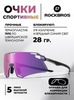 Картинка очки спортивные Rockbros 14120007 violet - 1
