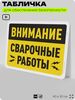 Табличка для обеспечения безопасности 