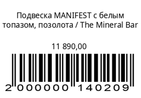 Подвеска MANIFEST с белым топазом позолота