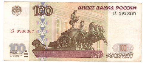 100 рублей 1997 г. Модификация 2001 г. Серия: -сХ-  VF