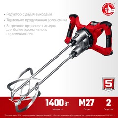ЗУБР М27, 1400 Вт, строительный двойной миксер (МРД-1400)