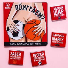 Молочный шоколад «Поиграем?», 5 г. х 4 шт.