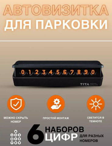 Автовизитка TITA Temporary Parking Card black