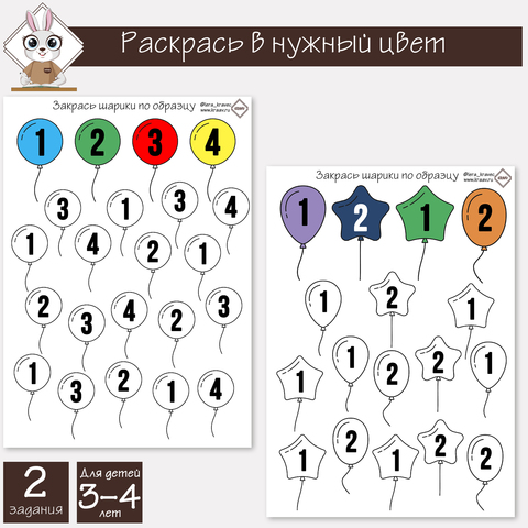 Учим цифры. Раскрась в нужный цвет, счет до 4-х