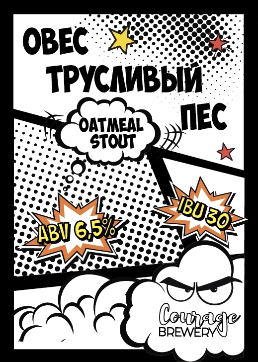 https://static.insales-cdn.com/images/products/1/1395/206185843/Пиво_Courage_Brewery_Овeс_Трусливый_Пeс.jpeg