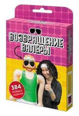 Время Валеры. Возвращение Валеры