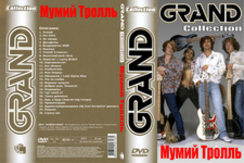 Мумий Тролль: Grand Collection (2005)