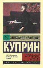 Гранатовый браслет