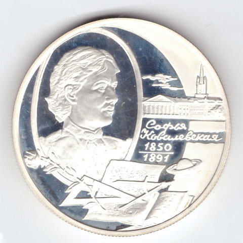 2 рубля 2000 год. Софья Ковалевская. ПРУФ с сертификатом