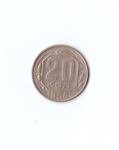 20 коп 1956г.   UNC